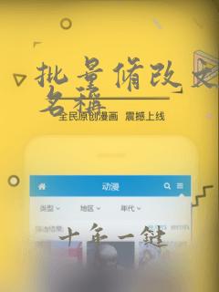 批量修改文件夹名称