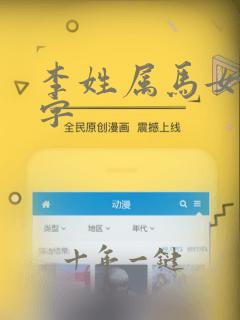 李姓属马女孩名字
