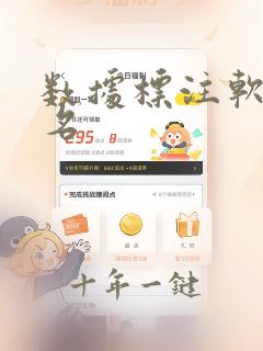 数据标注软件排名