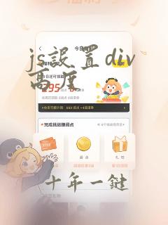 js设置div高度