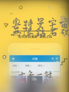奥特曼宇宙英雄无限钻石破解版