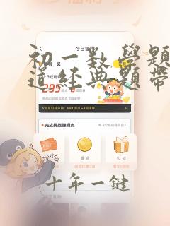 初一数学题50道经典题带答案