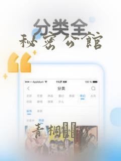 秘密公馆：结局+番外