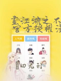 画江湖之不良人 官方授权漫画：结局+番外