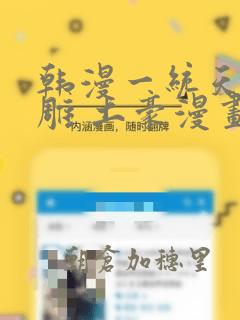 韩漫一统天下射雕 土豪漫画：结局+番外