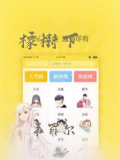 韩漫以爱之名漫画免费阅读免费阅读