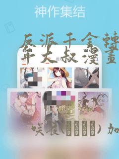 日韩欧美一中文字暮精品漫画免费阅读