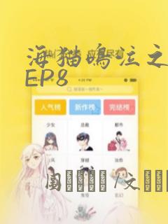 海猫鸣泣之时散EP8：结局+番外