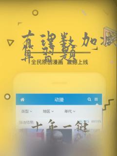 有理数加减法运算习题