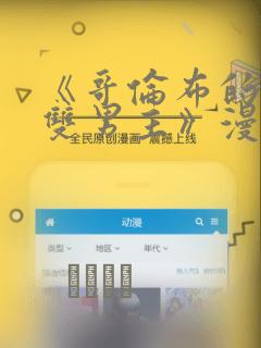 《哥伦布的窑洞双男主》漫画：结局+番外