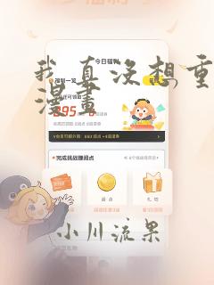 我真没想重生啊漫画：结局+番外