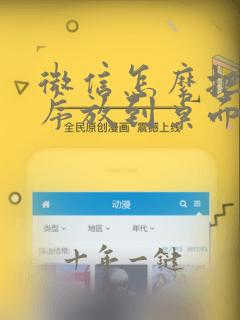微信怎么把小程序放到桌面