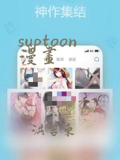 suptoon漫画：结局+番外