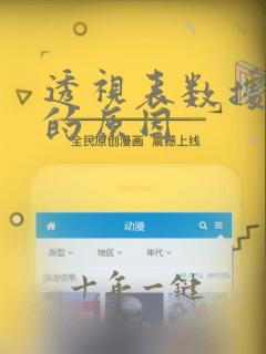 透视表数据不对的原因