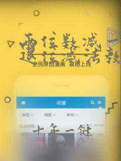两位数减一位数退位减法教学