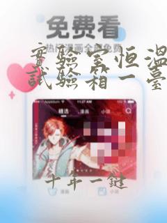 实验室恒温恒湿试验箱一台多少钱