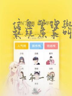 信息管理与信息系统原来叫啥
