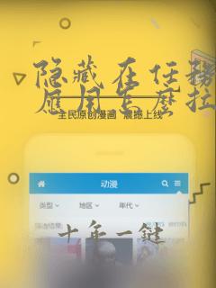 隐藏在任务栏的应用怎么拉出来