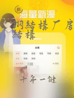 钢结构厂房屋面结构