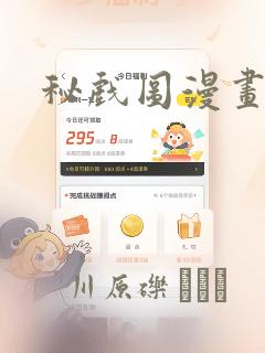 秘戏图漫画：结局+番外
