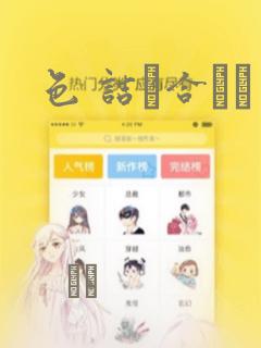色 诘め合わせ：结局+番外
