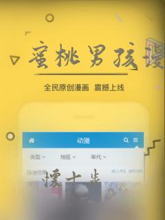 蜜桃男孩漫画：结局+番外