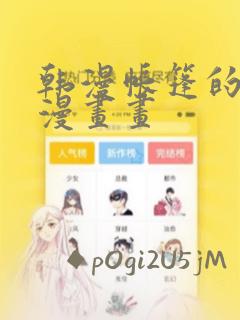 韩漫帐篷的秘密漫画画：结局+番外