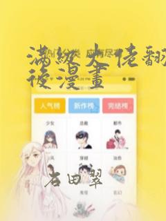 满级大佬翻车以后漫画