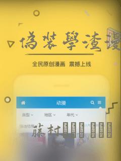伪装学渣漫画：结局+番外