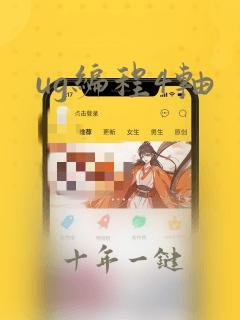 ug编程4轴