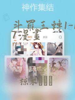 斗罗玉转1-17漫画