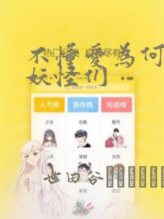 韩漫无删减无遮羞漫画免费大全