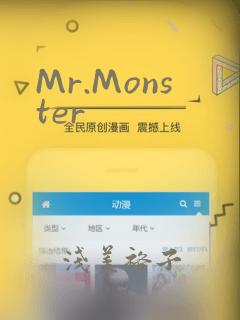 Mr.Monster：结局+番外