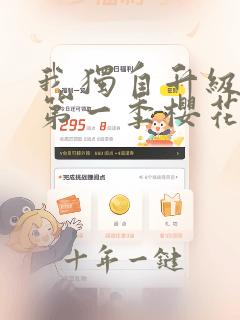 我独自升级动漫第一季樱花动漫