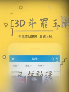 [3D斗罗玉转]：结局+番外