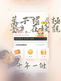 叶子楣《极乐宝鉴》在线观看国语