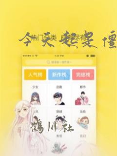 今天起是僵尸!：结局+番外