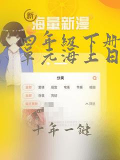 四年级下册第五单元海上日出