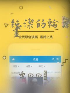 纯洁的轮舞曲漫画