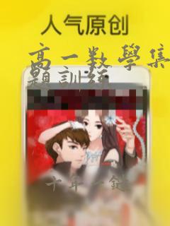 高一数学集合专题训练