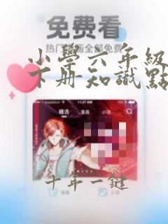 小学六年级数学下册知识点