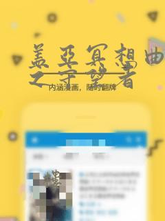 盖亚冥想曲-时之守望者：结局+番外