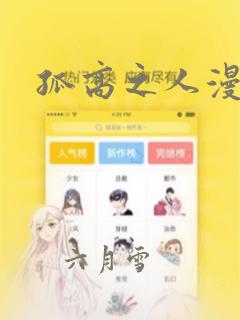 孤高之人漫画：结局+番外