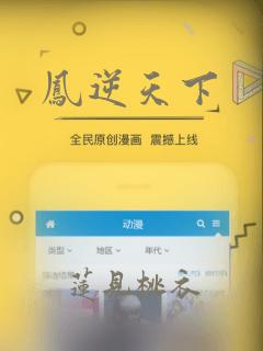 凤逆天下