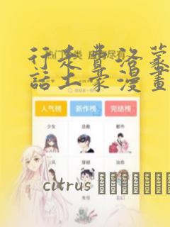 行走费洛蒙60话土豪漫画