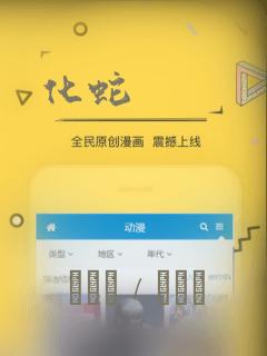 化蛇