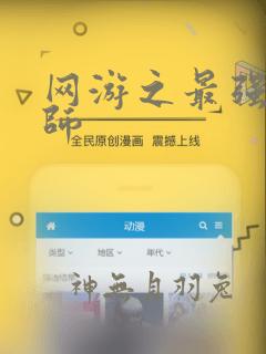 网游之最强算命师