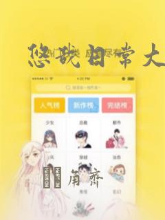 刺激的韩漫双男主动漫软件link