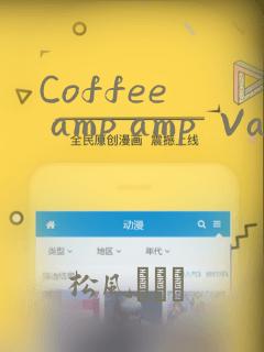 Coffee  amp amp  Vanilla 咖啡和香草(境外版)：结局+番外