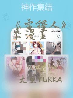 《电锯人》第二季漫画：结局+番外